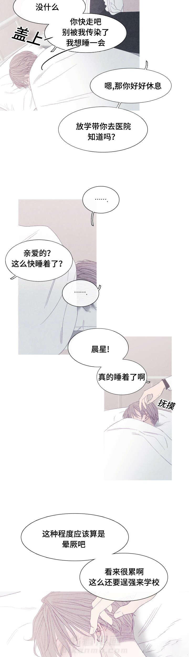 《冰点》漫画最新章节第43话 发烧了免费下拉式在线观看章节第【3】张图片