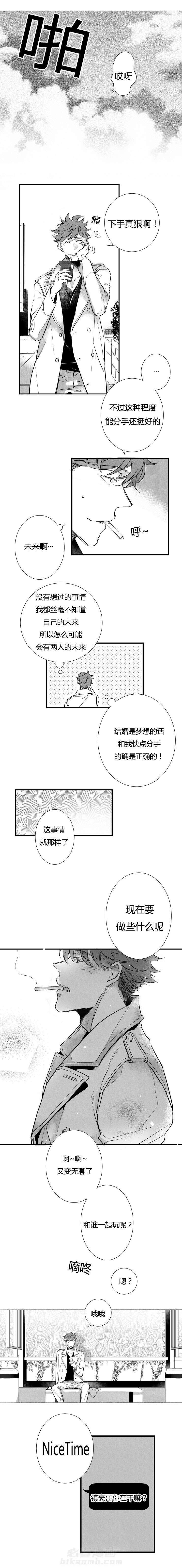 《如狼似犬》漫画最新章节第1话 需要我安慰你吗免费下拉式在线观看章节第【9】张图片