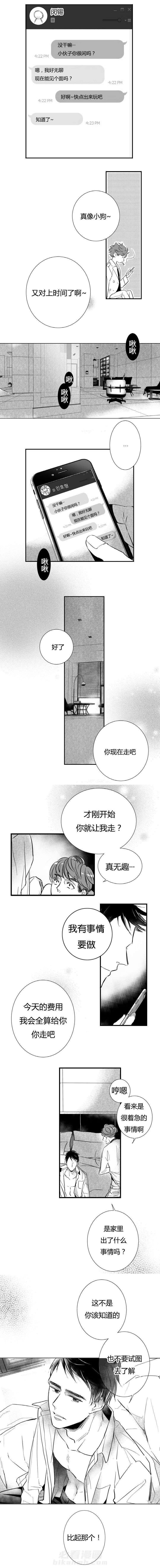 《如狼似犬》漫画最新章节第1话 需要我安慰你吗免费下拉式在线观看章节第【8】张图片