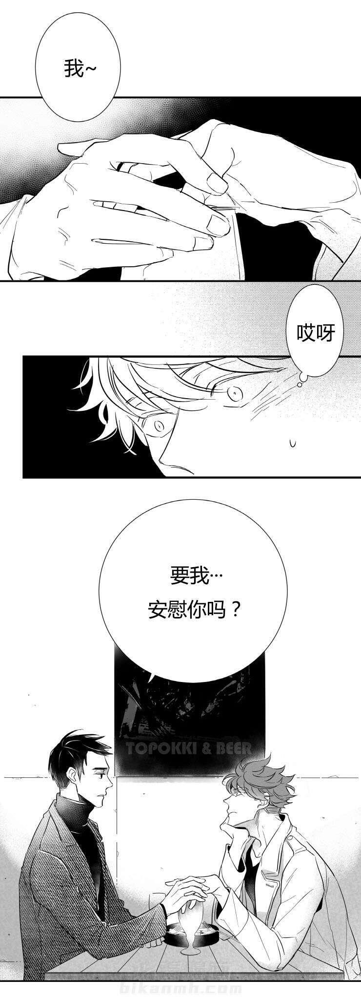 《如狼似犬》漫画最新章节第1话 需要我安慰你吗免费下拉式在线观看章节第【2】张图片