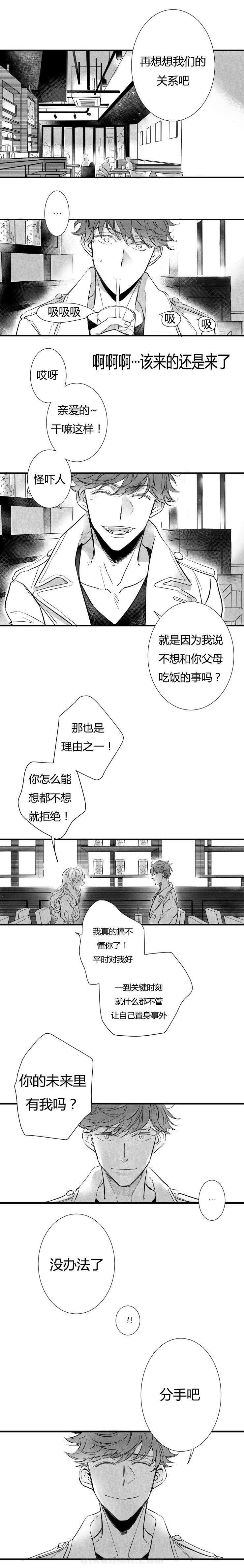 《如狼似犬》漫画最新章节第1话 需要我安慰你吗免费下拉式在线观看章节第【10】张图片