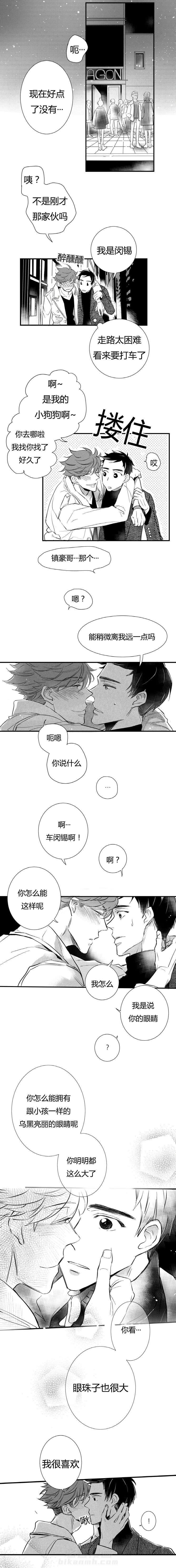 《如狼似犬》漫画最新章节第2话 对不起免费下拉式在线观看章节第【3】张图片