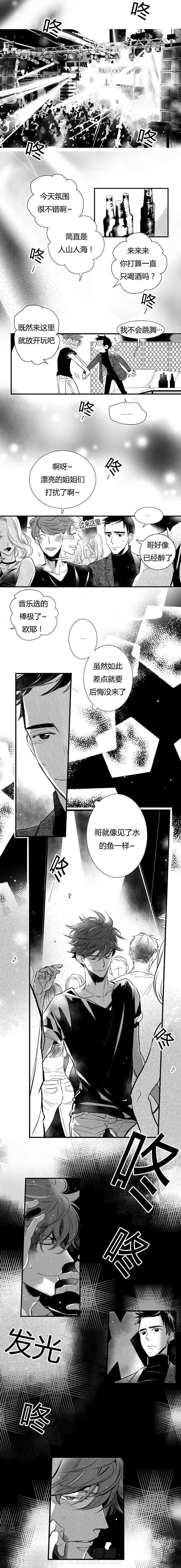 《如狼似犬》漫画最新章节第2话 对不起免费下拉式在线观看章节第【8】张图片