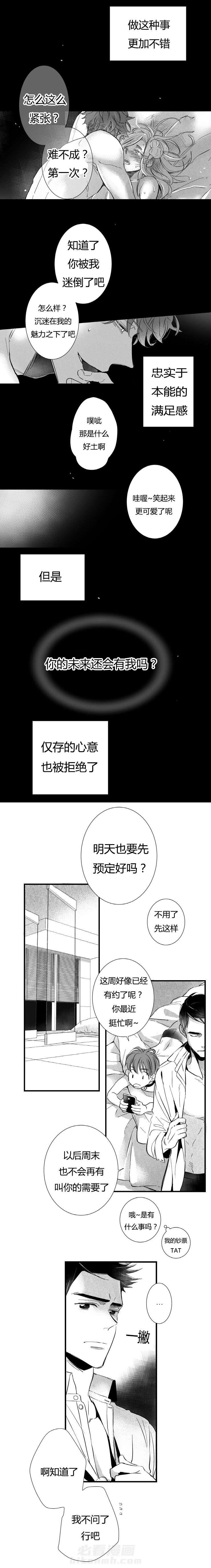 《如狼似犬》漫画最新章节第4话 醋意免费下拉式在线观看章节第【5】张图片