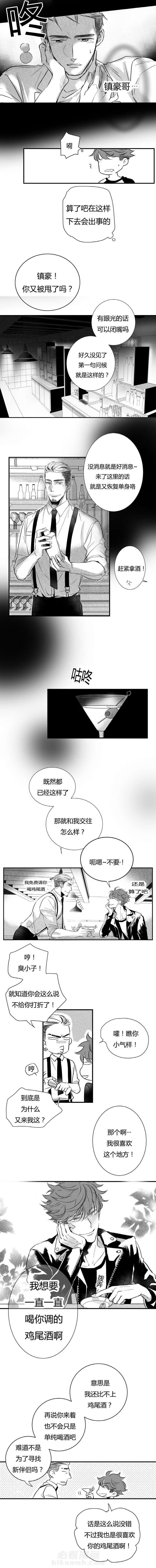 《如狼似犬》漫画最新章节第4话 醋意免费下拉式在线观看章节第【7】张图片