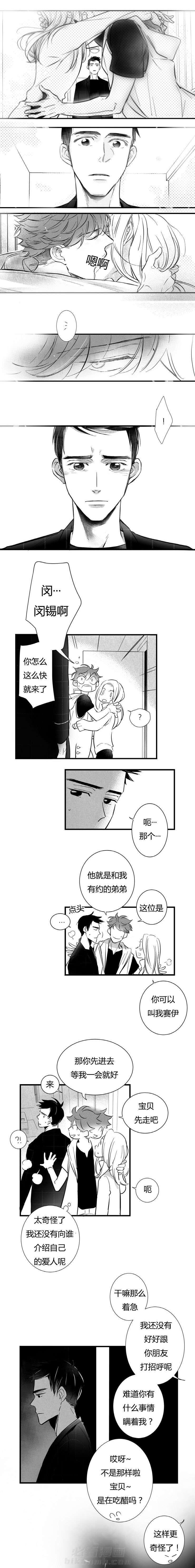 《如狼似犬》漫画最新章节第4话 醋意免费下拉式在线观看章节第【2】张图片