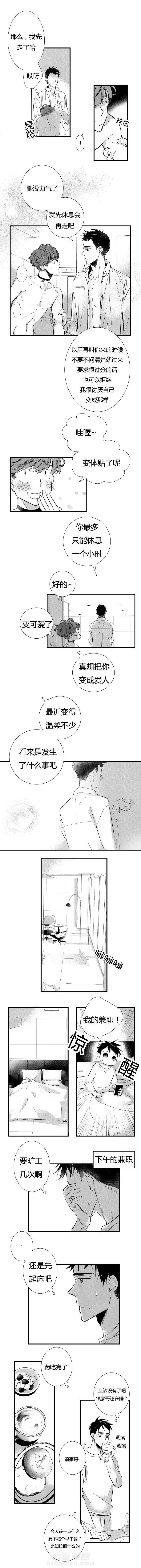 《如狼似犬》漫画最新章节第4话 醋意免费下拉式在线观看章节第【4】张图片