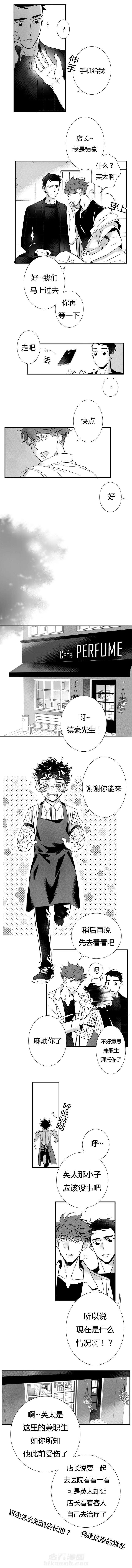 《如狼似犬》漫画最新章节第5话 陪伴免费下拉式在线观看章节第【4】张图片