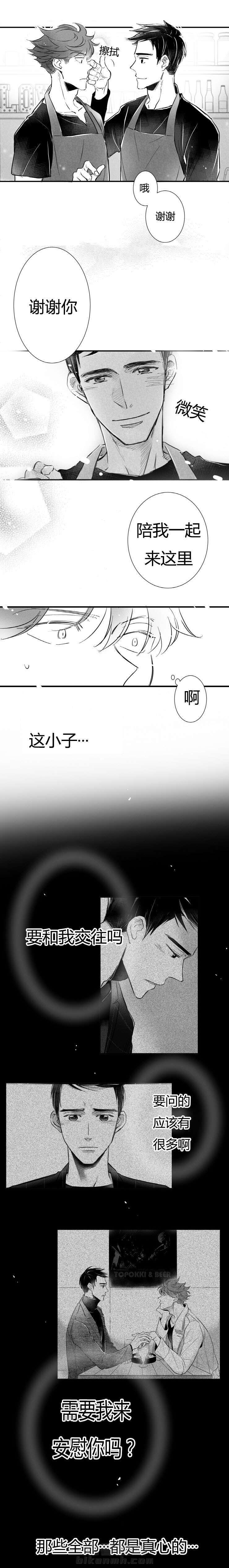 《如狼似犬》漫画最新章节第5话 陪伴免费下拉式在线观看章节第【1】张图片