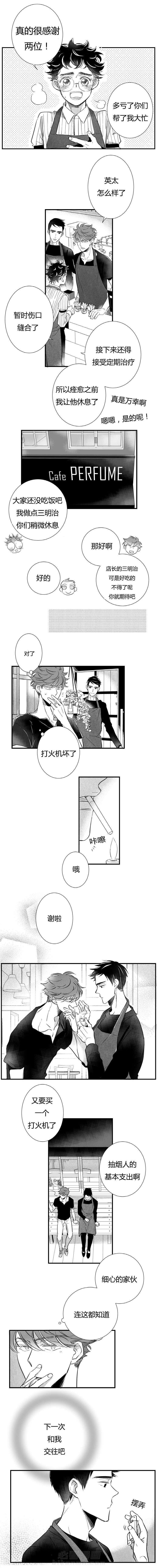 《如狼似犬》漫画最新章节第6话 想象免费下拉式在线观看章节第【8】张图片