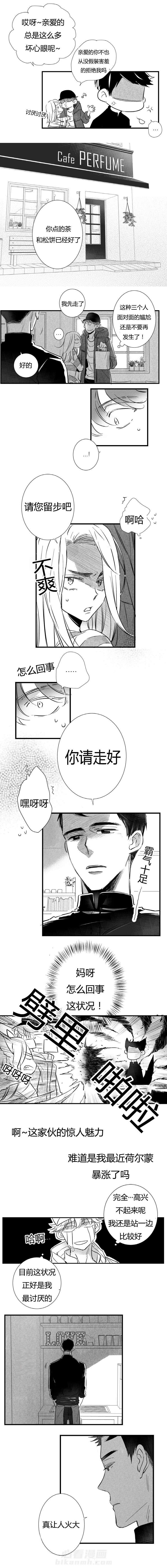 《如狼似犬》漫画最新章节第8话 失望免费下拉式在线观看章节第【7】张图片