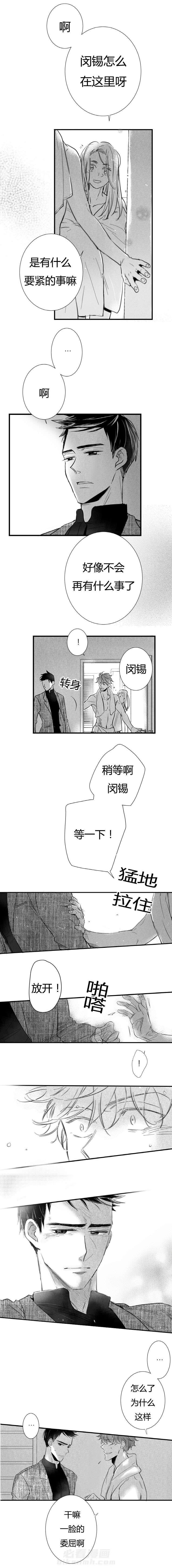 《如狼似犬》漫画最新章节第8话 失望免费下拉式在线观看章节第【2】张图片