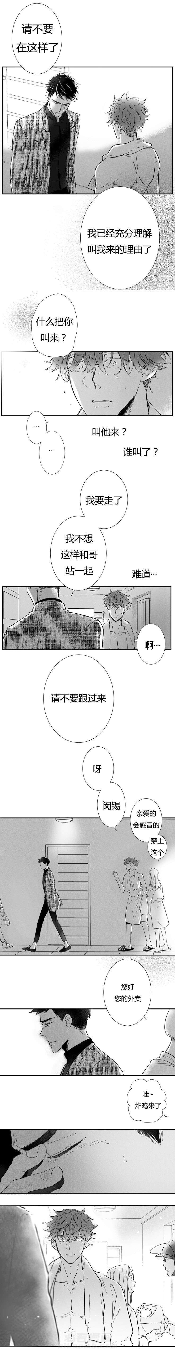 《如狼似犬》漫画最新章节第8话 失望免费下拉式在线观看章节第【1】张图片