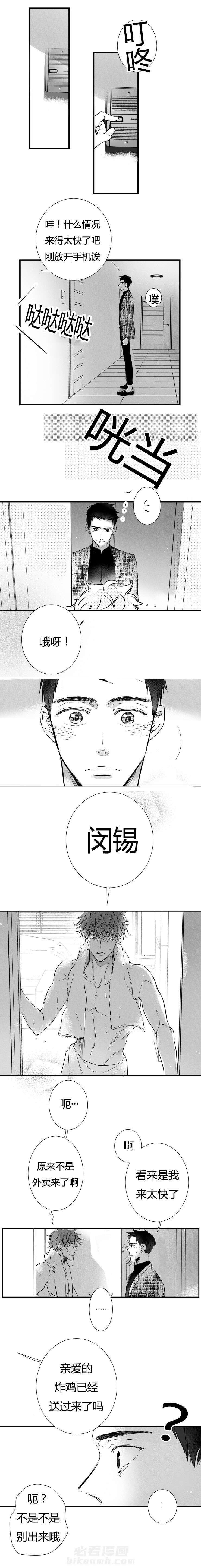 《如狼似犬》漫画最新章节第8话 失望免费下拉式在线观看章节第【3】张图片