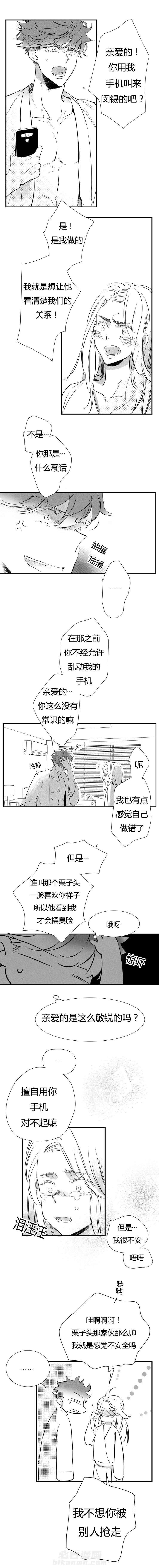 《如狼似犬》漫画最新章节第9话 拒绝免费下拉式在线观看章节第【10】张图片