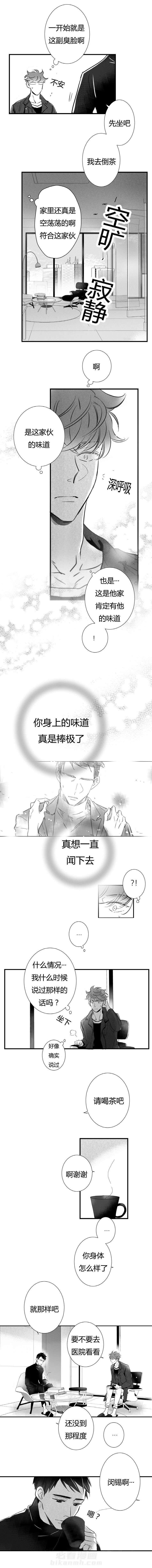 《如狼似犬》漫画最新章节第9话 拒绝免费下拉式在线观看章节第【5】张图片