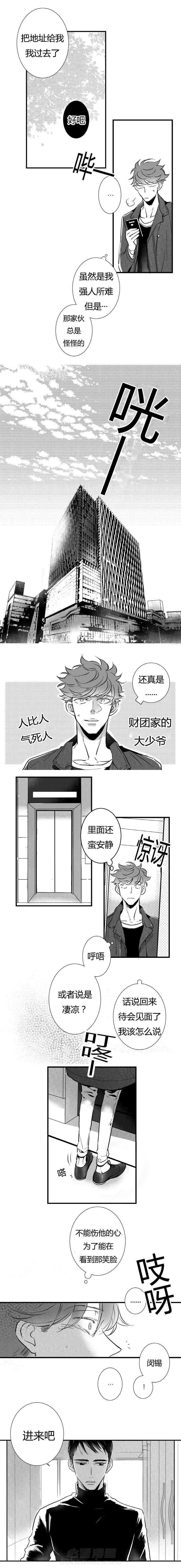 《如狼似犬》漫画最新章节第9话 拒绝免费下拉式在线观看章节第【6】张图片