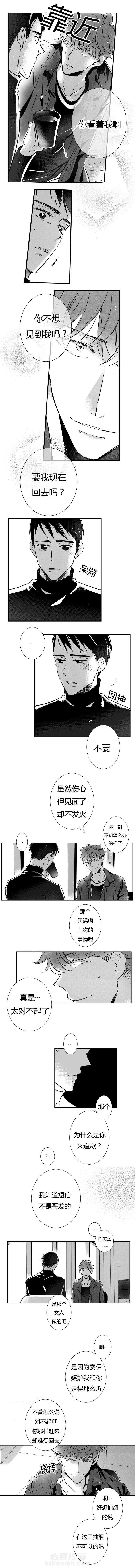 《如狼似犬》漫画最新章节第9话 拒绝免费下拉式在线观看章节第【4】张图片