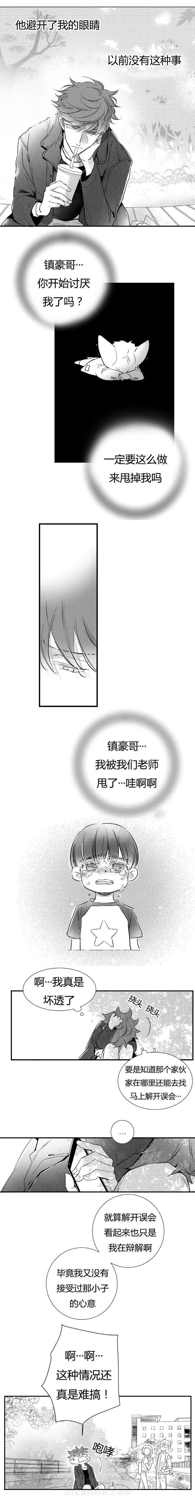 《如狼似犬》漫画最新章节第9话 拒绝免费下拉式在线观看章节第【8】张图片