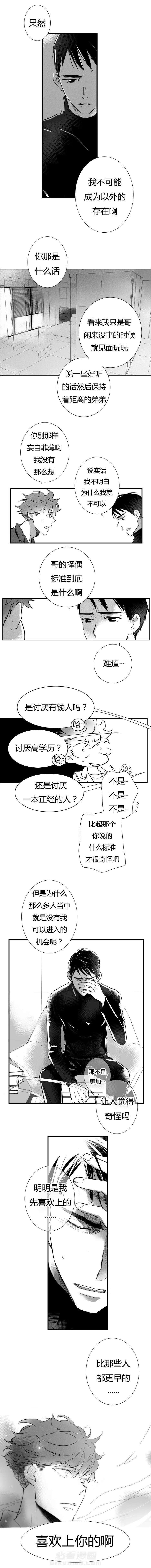 《如狼似犬》漫画最新章节第9话 拒绝免费下拉式在线观看章节第【2】张图片