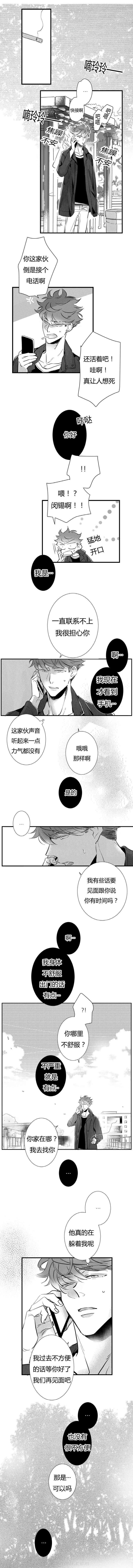 《如狼似犬》漫画最新章节第9话 拒绝免费下拉式在线观看章节第【7】张图片