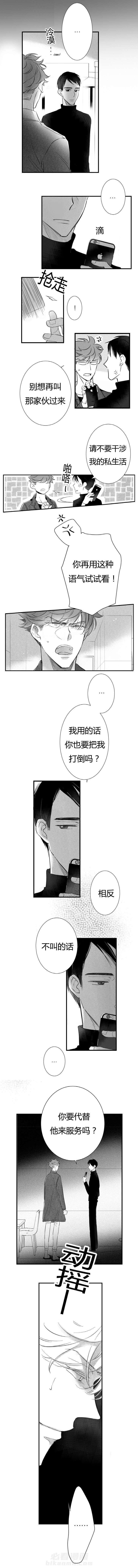 《如狼似犬》漫画最新章节第10话 你来代替免费下拉式在线观看章节第【2】张图片