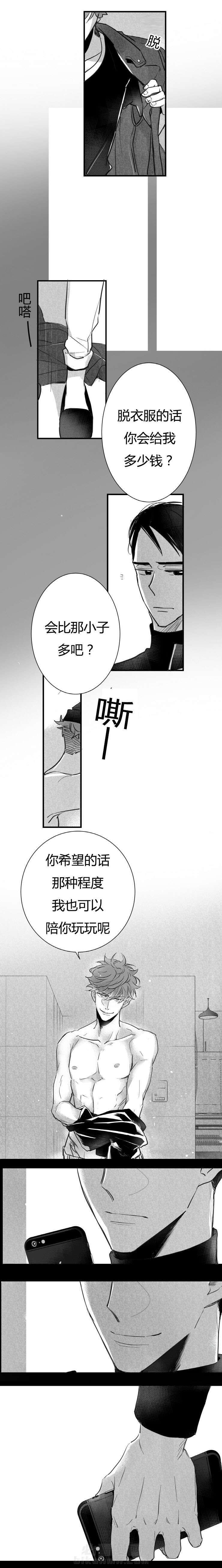 《如狼似犬》漫画最新章节第10话 你来代替免费下拉式在线观看章节第【1】张图片