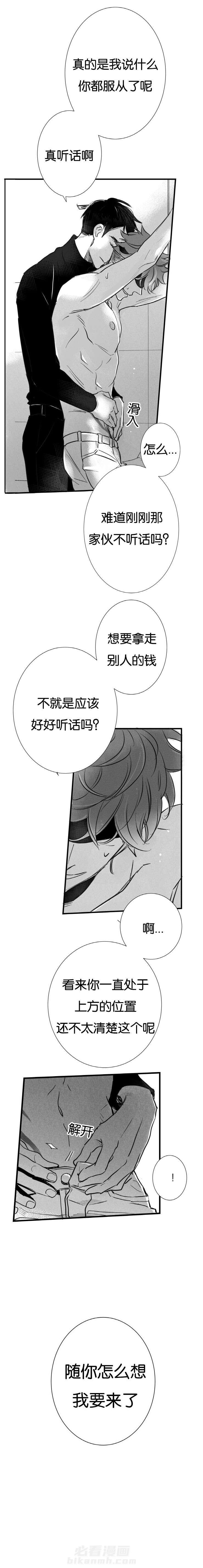 《如狼似犬》漫画最新章节第11话 你想要的免费下拉式在线观看章节第【6】张图片