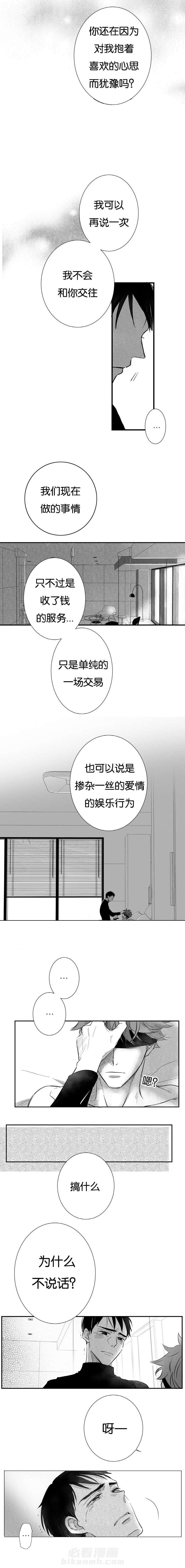 《如狼似犬》漫画最新章节第12话 开始免费下拉式在线观看章节第【2】张图片