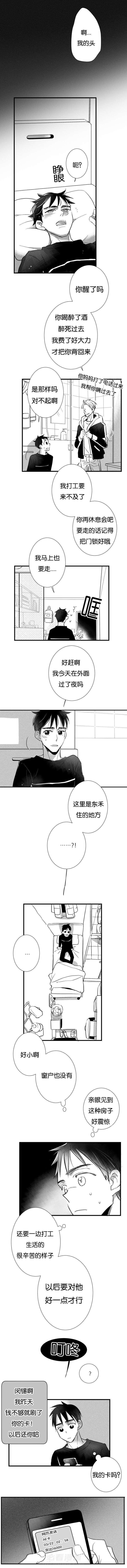 《如狼似犬》漫画最新章节第14话 闵锡的过去免费下拉式在线观看章节第【2】张图片