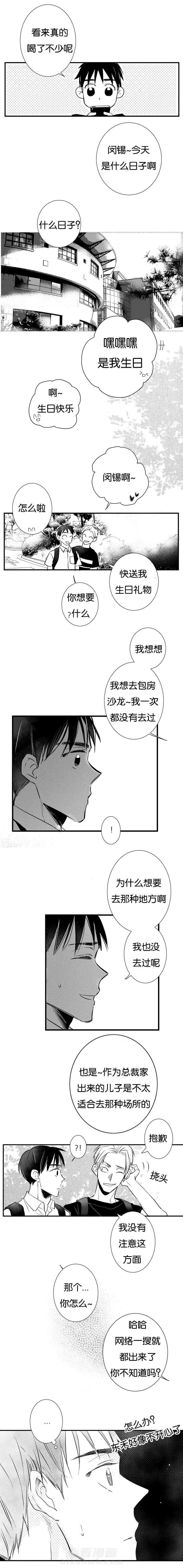 《如狼似犬》漫画最新章节第14话 闵锡的过去免费下拉式在线观看章节第【1】张图片