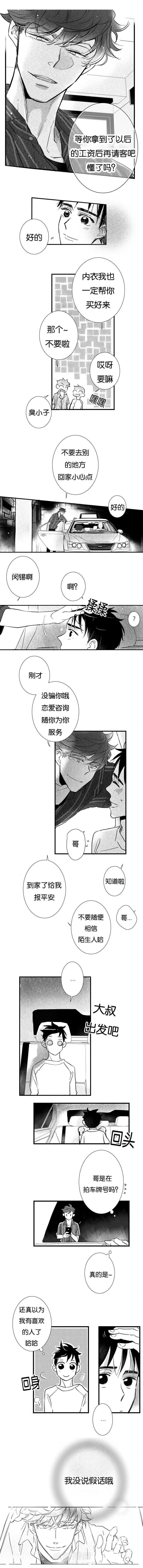 《如狼似犬》漫画最新章节第15话 东禾VS镇豪免费下拉式在线观看章节第【2】张图片