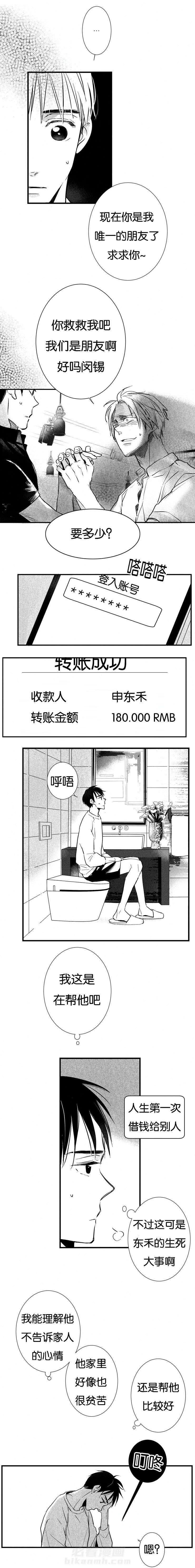 《如狼似犬》漫画最新章节第15话 东禾VS镇豪免费下拉式在线观看章节第【6】张图片