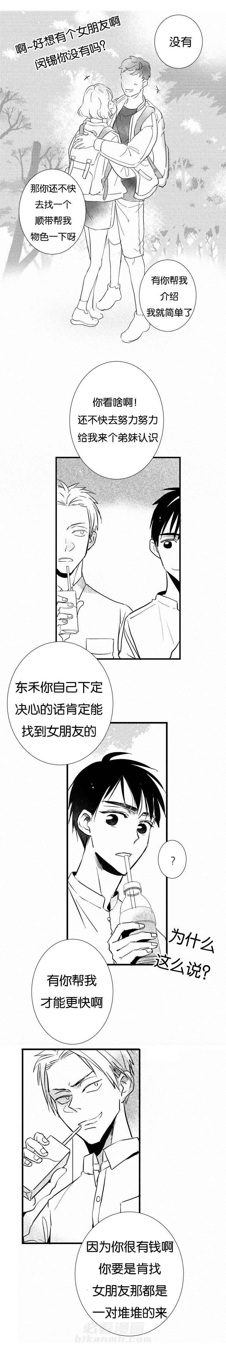 《如狼似犬》漫画最新章节第15话 东禾VS镇豪免费下拉式在线观看章节第【9】张图片