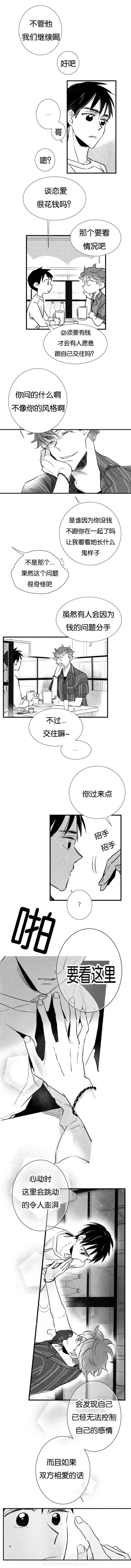 《如狼似犬》漫画最新章节第15话 东禾VS镇豪免费下拉式在线观看章节第【4】张图片