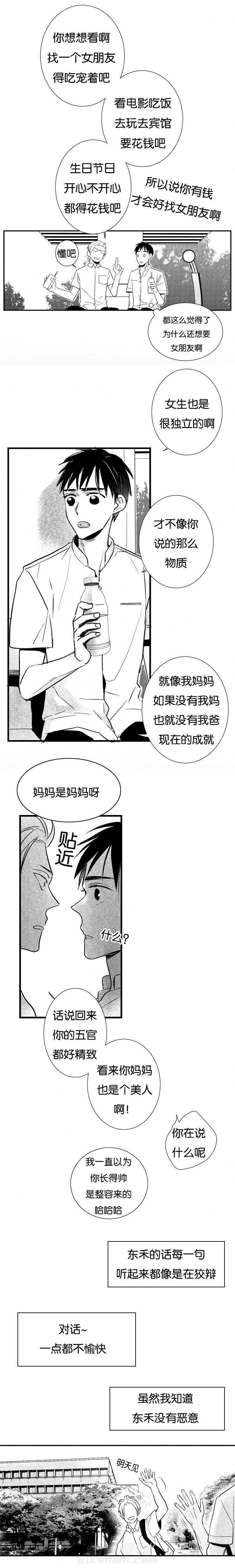 《如狼似犬》漫画最新章节第15话 东禾VS镇豪免费下拉式在线观看章节第【8】张图片