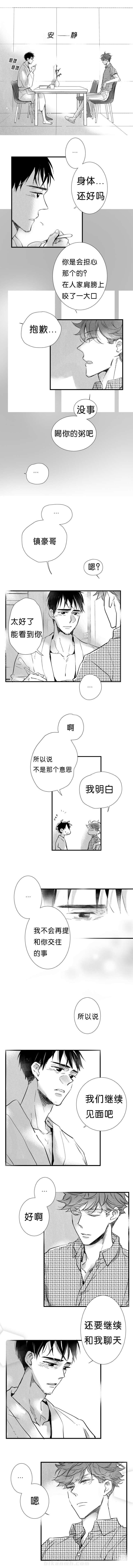 《如狼似犬》漫画最新章节第18话 拥抱免费下拉式在线观看章节第【5】张图片