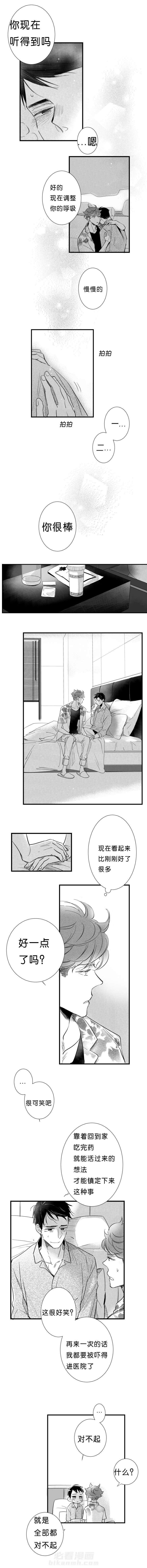 《如狼似犬》漫画最新章节第21话 难受的闵锡免费下拉式在线观看章节第【3】张图片