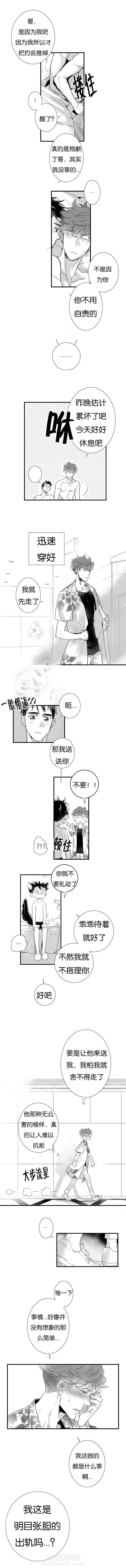 《如狼似犬》漫画最新章节第23话 缠绵免费下拉式在线观看章节第【1】张图片