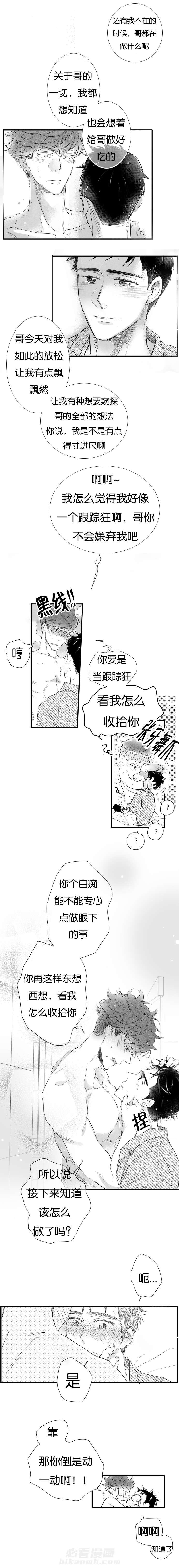 《如狼似犬》漫画最新章节第23话 缠绵免费下拉式在线观看章节第【4】张图片