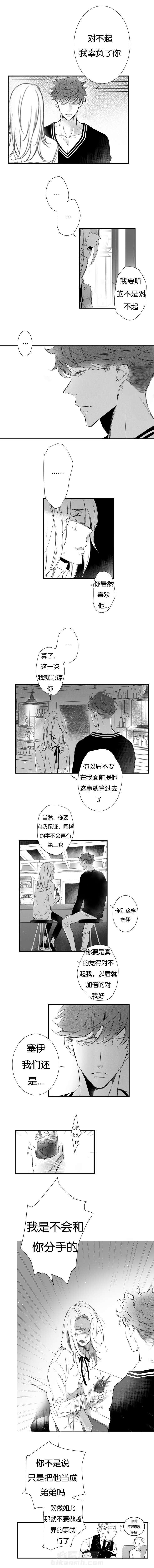 《如狼似犬》漫画最新章节第24话 提出分手免费下拉式在线观看章节第【4】张图片