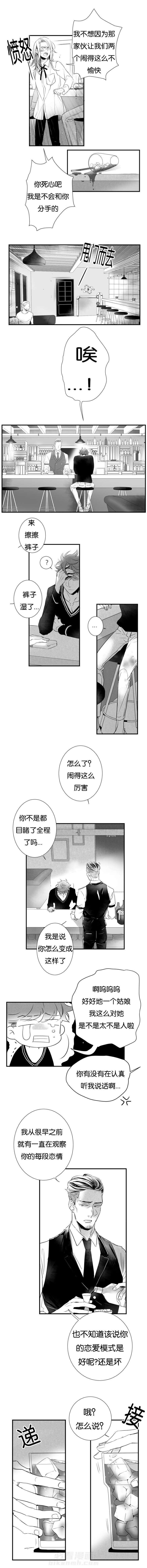 《如狼似犬》漫画最新章节第24话 提出分手免费下拉式在线观看章节第【3】张图片