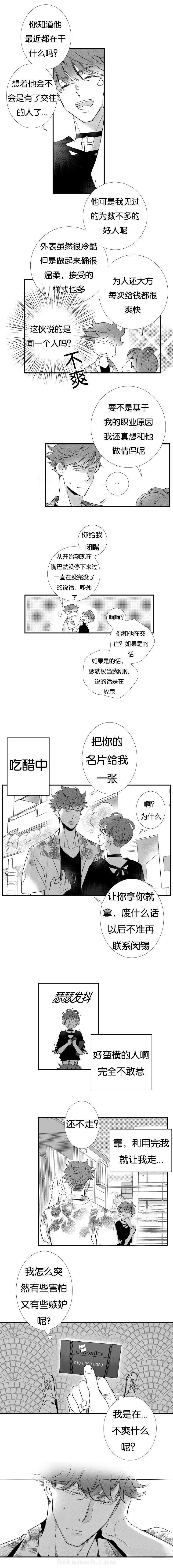 《如狼似犬》漫画最新章节第24话 提出分手免费下拉式在线观看章节第【6】张图片