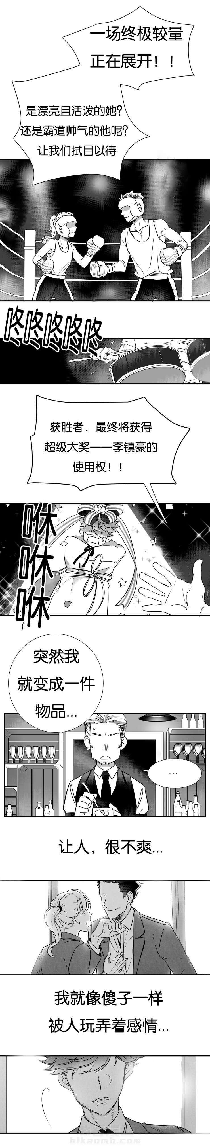 《如狼似犬》漫画最新章节第26话 我好开心免费下拉式在线观看章节第【8】张图片