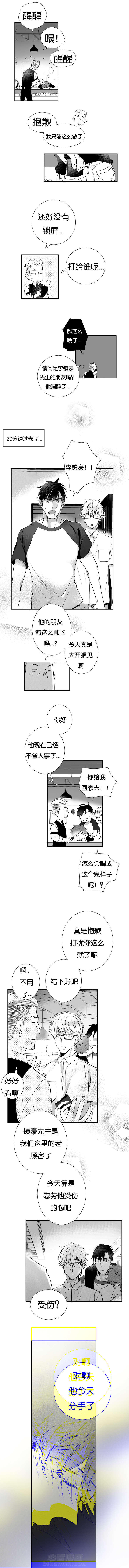 《如狼似犬》漫画最新章节第26话 我好开心免费下拉式在线观看章节第【5】张图片