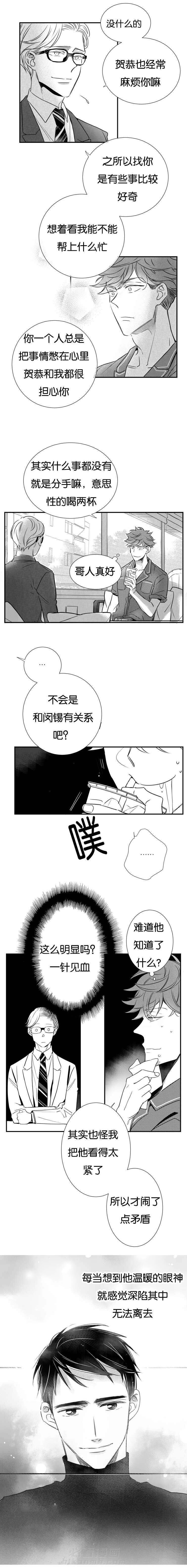 《如狼似犬》漫画最新章节第27话 威胁免费下拉式在线观看章节第【2】张图片