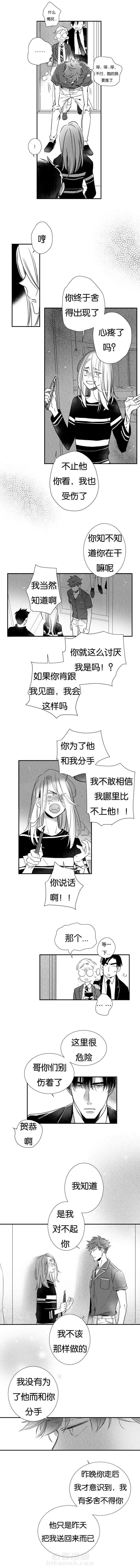 《如狼似犬》漫画最新章节第28话 他们之间的事免费下拉式在线观看章节第【2】张图片