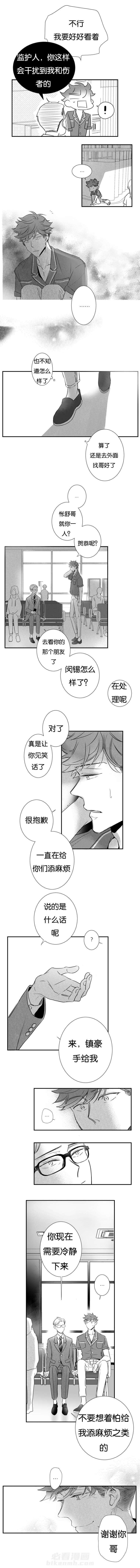 《如狼似犬》漫画最新章节第29话 渣男镇豪免费下拉式在线观看章节第【3】张图片