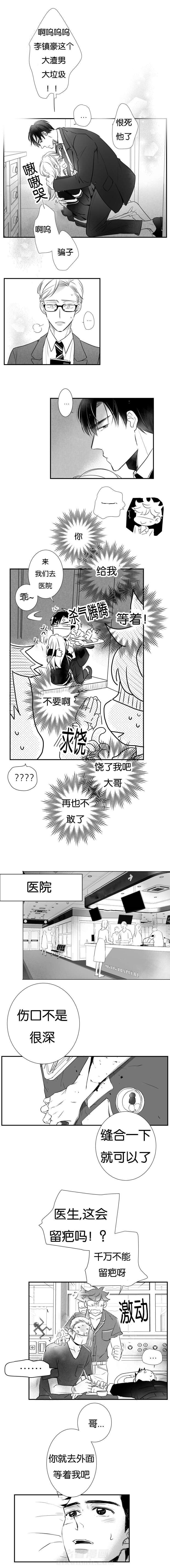 《如狼似犬》漫画最新章节第29话 渣男镇豪免费下拉式在线观看章节第【4】张图片