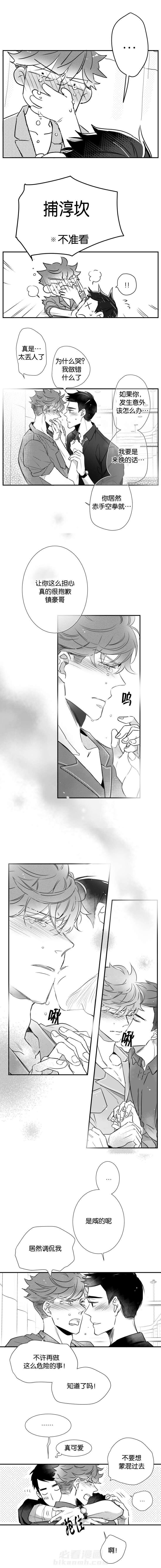 《如狼似犬》漫画最新章节第30话 对不起免费下拉式在线观看章节第【6】张图片